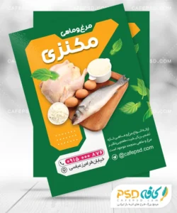 تراکت لایه باز مرغ و ماهی