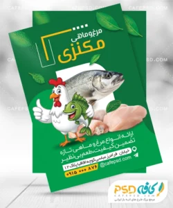طرح خام تراکت فروشگاه مرغ و ماهی