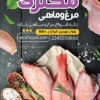 تراکت لایه باز فروشگاه مرغ و ماهی