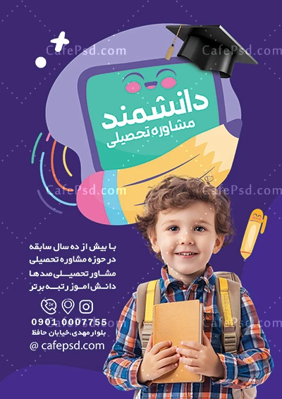 تراکت خام مشاور تحصیلی