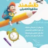 طرح لایه باز تراکت مشاور تحصیلی