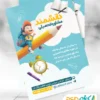 طرح لایه باز تراکت مشاور تحصیلی