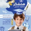 تراکت لایه باز مشاور تحصیلی