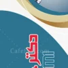 طرح پرچم ساحلی دکتر قلب