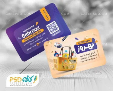 کارت ویزیت هایپرمارکت