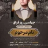 آگهی ترحیم جوان ناکام