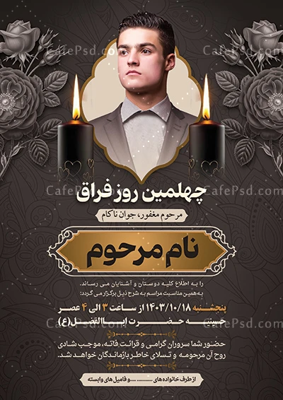 آگهی ترحیم جوان ناکام