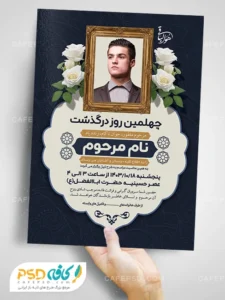 طرح آماده آگهی ترحیم جوان ناکام