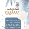 کارت ویزیت خام فروشگاه ظروف یکبار مصرف