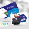 کارت ویزیت تبلیغاتی انتخابات شورای شهر