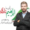 کارت ویزیت لایه باز نامزد انتخابات با پرچم ایران