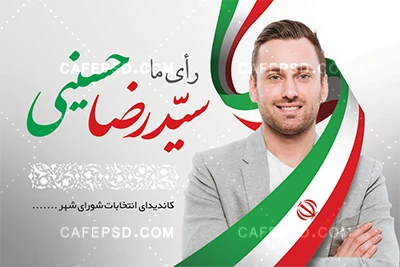 طرح کارت ویزیت انتخابات