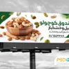 تابلو تبلیغاتی آجیل فروشی