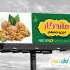 بنر تبلیغاتی آجیل فروشی