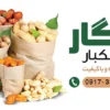 طرح لایه باز تابلو آجیل و خشکبار