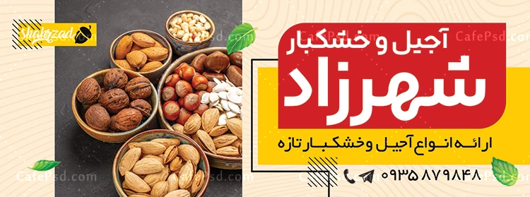 بنر خام فروشگاه آجیل و خشکبار