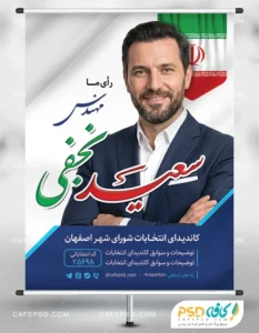 پوستر لایه باز انتخابات شورای شهر