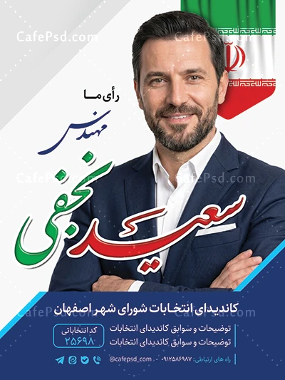 پوستر لایه باز انتخابات
