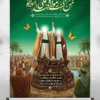 پوستر عید غدیر