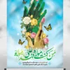 دانلود بنر لایه باز عید غدیر