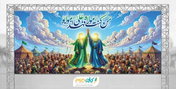 طرح بنر دکور عید غدیر