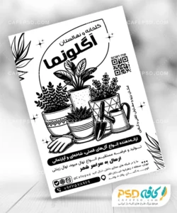 تراکت ریسو گلخانه