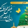 پلاکارد خیر مقدم حجاج