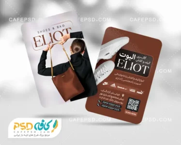 کارت ویزیت لاکچری کیف و کفش
