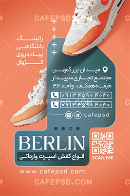 کارت ویزیت کفش فروشی با عکس کفش اسپورت