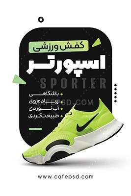 کارت ویزیت فروشگاه کفش اسپورت