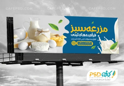 بنر سوپر لبنیات