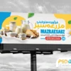 طرح بنر سوپر لبنیات