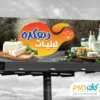 بنر خام لبنیاتی