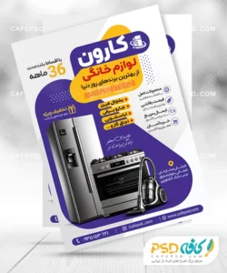 تراکت خام لوازم خانگی