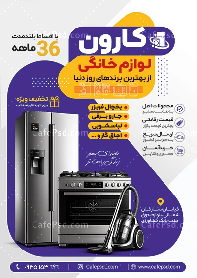 تراکت خام لوازم خانگی