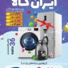 طرح تراکت لوزام خانگی