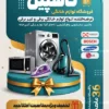 تراکت فروش لوازم خانگی