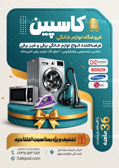 تراکت فروش لوازم خانگی