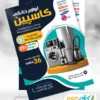 طرح پوستر تبلیغاتی لوازم خانگی