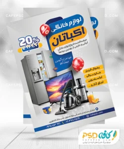تراکت لوازم خانگی
