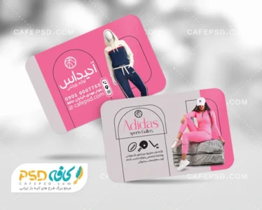طرح کارت ویزیت فروشگاه لوازم ورزشی