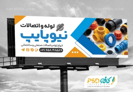 طرح بنر فروشگاه لوله و اتصالات