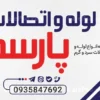 طرح تابلو مغازه لوله و اتصالات