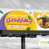 بنر میوه فروشی