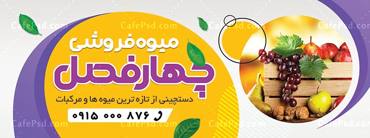 بنر میوه فروشی با عکس صندوق میوه
