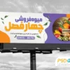 طرح بنر میوه فروشی
