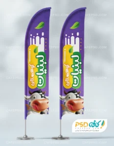 طرح لایه باز پرچم ساحلی لبنیاتی