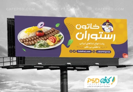 بنر لایه باز رستوران