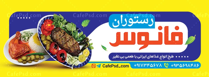 طرح تابلو رستوران