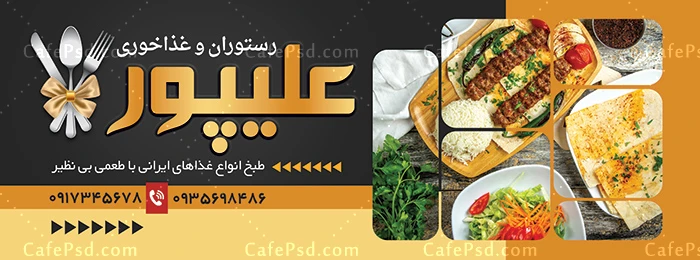 دانلود بنر رستوران